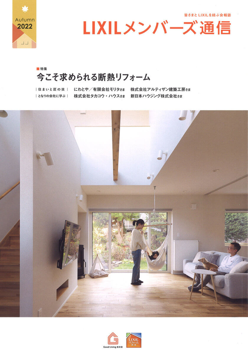 LIXILメンバーズ通信の「わたしのセオリー」に、設計事務所アーキプレイス(石井正博+近藤民子)のインタビュー記事が掲載されました。 | 東京 ...